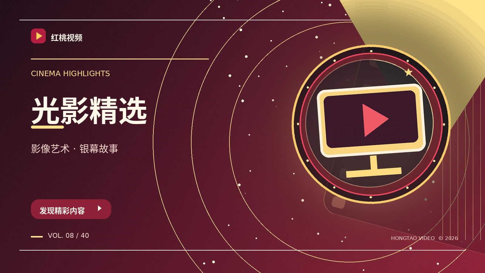 从银幕类型和电影史理解选片