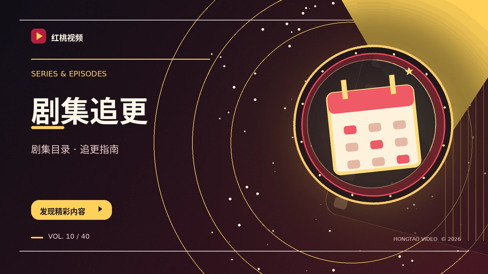 剧集线索
